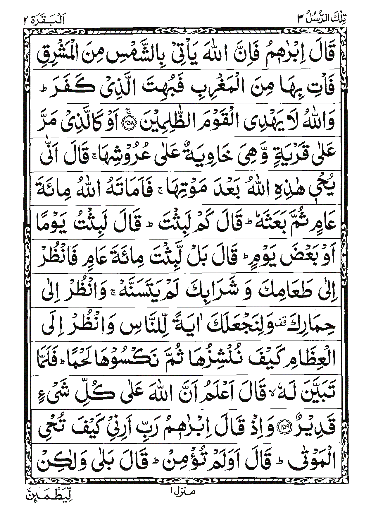 Surah Al-Baqarah Page 57
